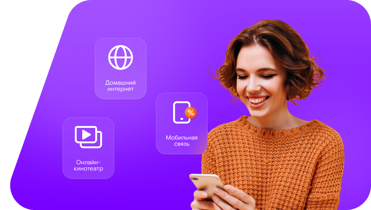 Промо-тарифы Ростелеком в&nbsp;Цветковском  (Московская область)